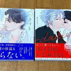 鈴丸みんた 『恋をするつもりはなかった』 2冊セット