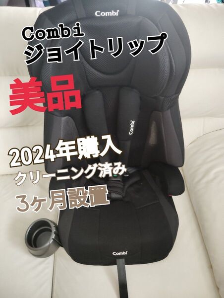 美品CombiジョイトリップエアスルーGGブラック2024年購入3ヶ月使用クリーニング済み Aprica