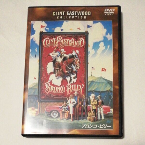 セル版DVD ブロンコ・ビリー クリント・イーストウッド監督・主演