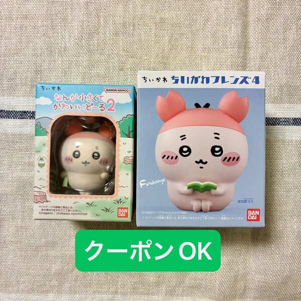〈クーポンで500円引き〉古本屋 フィギュア 2個セット ちいかわフレンズ なんか小さくてかわいいどーる2