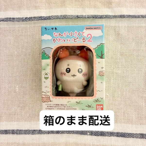 〈クーポンで500円引き〉ちいかわ なんか小さくてかわいいどーる2 古本屋 未開封 箱のまま配送 フィギュア