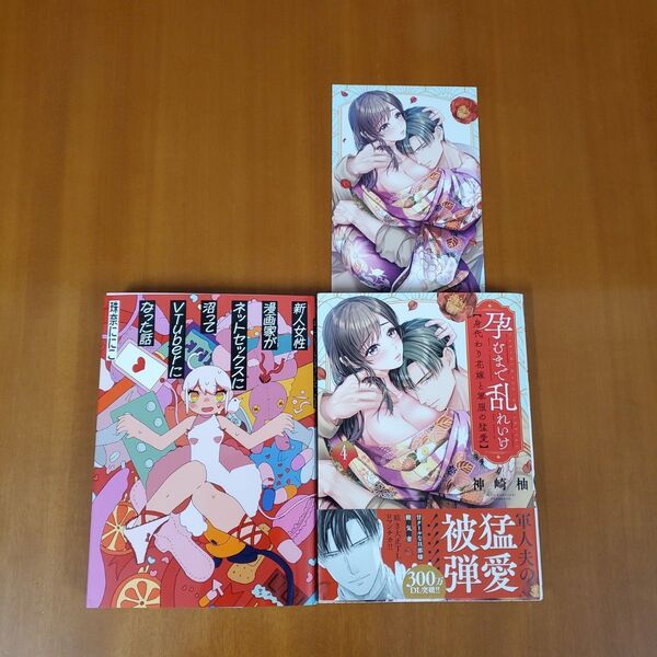 新人女性漫画家がネットセックスに沼ってVTuberになった話&孕むまで乱れいけ4 おまけ TSUTAYA特典 イラストカード