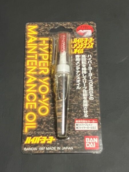ハイパーヨーヨーメンテナンスオイル