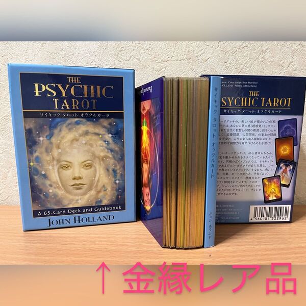 【金縁レア品】サイキックタロット オラクルカード 日本語解説書付き メーカー直営 正規品 占い ジョン ホランド