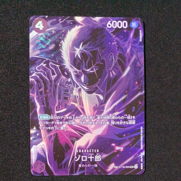 ワンピースカードゲーム 師弟の絆 ゾロ十郎 SP ST18-004