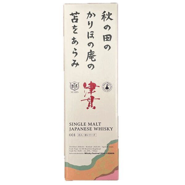津貫 2018 6年 百人一首シリーズ001 天智天皇 バーボン ホグスヘッド 700ml カスクストレングス ウイスキー