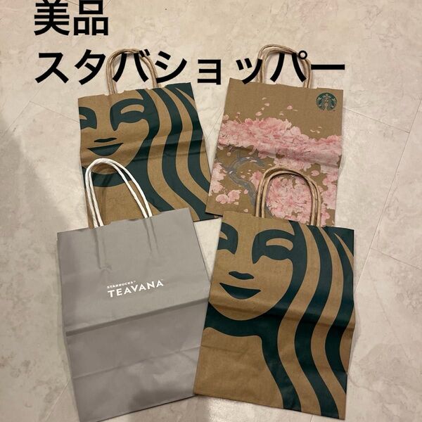 スターバックス スタバ 紙袋 Starbucks ノーマルデザイン 紙袋 小サイズ ショッパー 袋