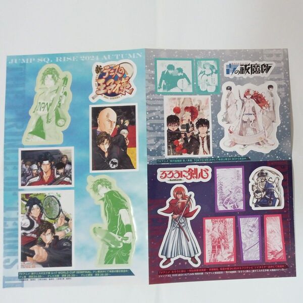 ジャンプSQ.(ジャンプスクエア)増刊 ジャンプSQ. RISE 2024 AUTUMN 特別付録・大集結ステッカー
