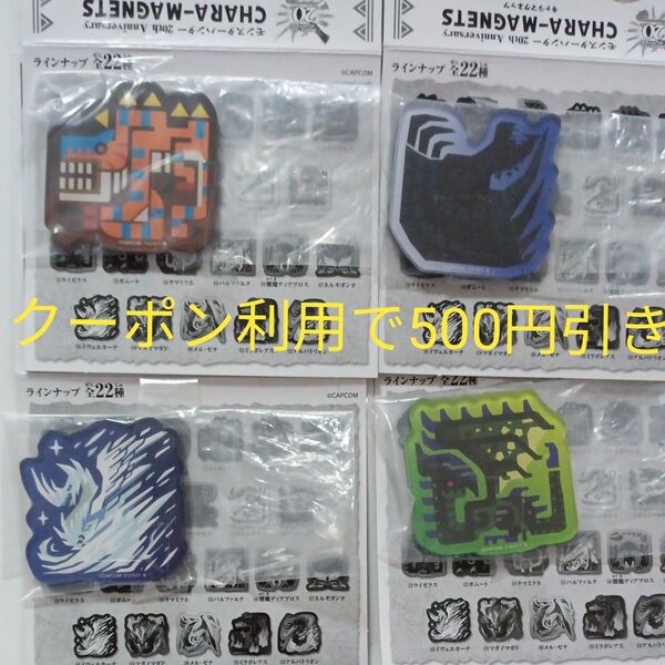 モンスターハンター 20th Anniversary キャラマグネッツ モンハン マグネット 4つセット まとめ売り