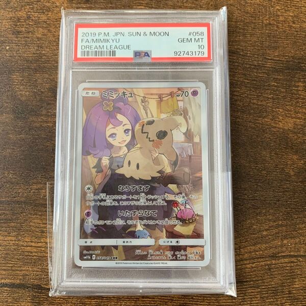 ポケモンカード PSA10 ミミッキュ CHR ドリームリーグ