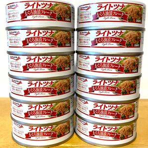 極洋 ライトツナ まぐろ油漬フレーク 12缶 キョクヨー ツナ缶 缶詰 ★野菜エキス入り