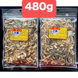 アーモンド小魚 カシューナッツ入り 240g入り2袋 計480g ナッツ アーモンドフィッシュ ミックスナッツ おやつ ヘアゴム