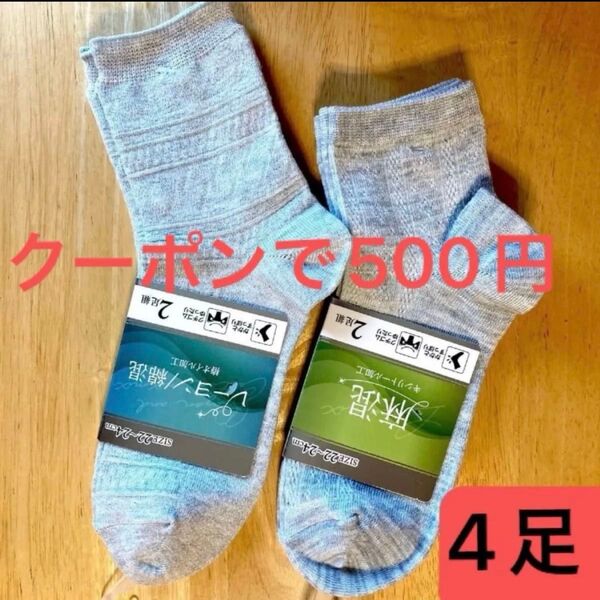 ソックス 4足【麻混 キシリトール加工 2足】【レーヨン/綿混 椿オイル加工 2足】靴下 ショートソックス 22-24cm