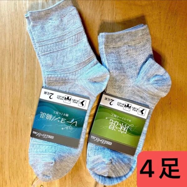 ソックス 4足【麻混 キシリトール加工 2足】【レーヨン/綿混 椿オイル加工 2足】靴下 ショートソックス 22-24cm