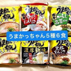 うまかっちゃん 5種 6食 とんこつラーメン 九州ラーメン インスタントラーメン クーポン利用 ヘアゴム