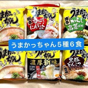 うまかっちゃん 5種 6食 とんこつラーメン 九州ラーメン インスタントラーメン クーポン利用 ヘアゴム