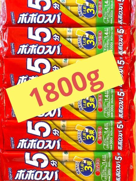 合計1.8kg はごろもフーズ ポポロスパ 結束 1.4mm 300g×6袋 スパゲッティ パスタ ★国内製造品 ★箱梱包発送