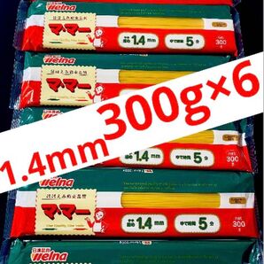合計1.8kg 日清製粉ウェルナ マ・マー スパゲッティ パスタ 1.4mm 300g×6袋 保存食品 非常食品 備蓄品