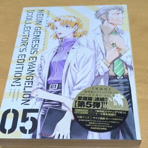 新世紀エヴァンゲリオン 愛蔵版 第5巻
