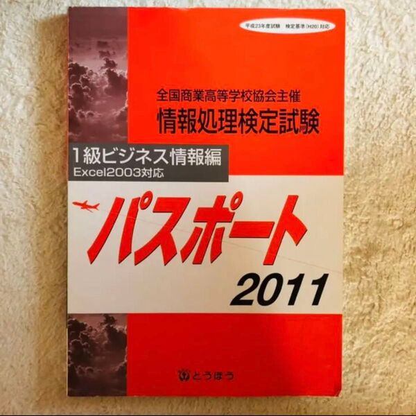 情報処理 検定 参考書
