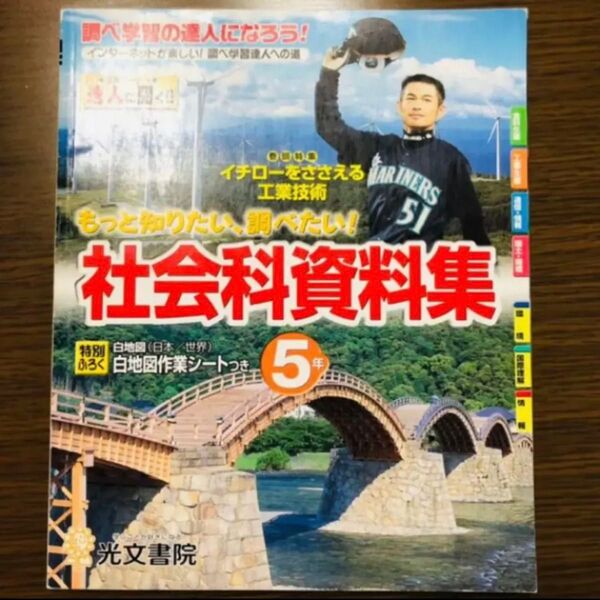 社会科資料集 参考書 小学生
