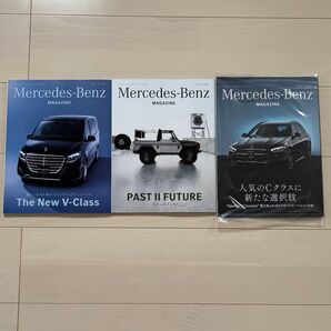 メルセデスベンツ マガジン 3冊セット【開封のみ新品未使用】