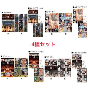 鬼滅の刃 鬼滅シアター 柱稽古編 ufotable キャラクターフライヤー&クリアファイルセット 4種まとめて 価格の相談非対応