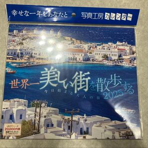 写真工房 2025年 カレンダー 世界一美しい街並み