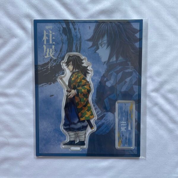 柱展 鬼滅の刃 冨岡義勇 アクリルスタンド 福岡 横 キービジュアル