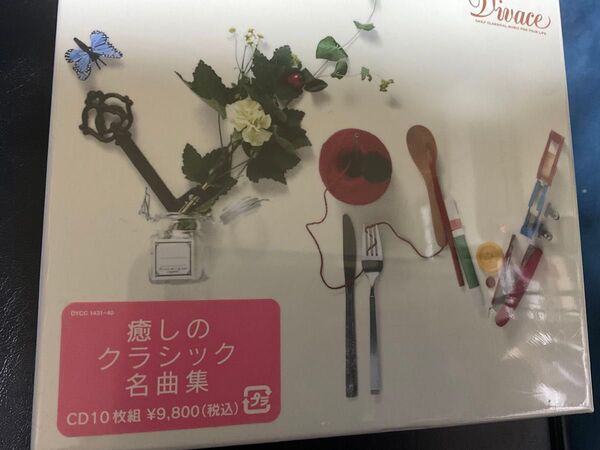 クラッシック名曲CD クラッシック CD クラッシックCD 癒しのクラッシック名曲集 CD10枚組