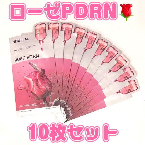 mediheal メディヒール パック ローゼPDRN エッセンシャル シートマスク 10枚セット