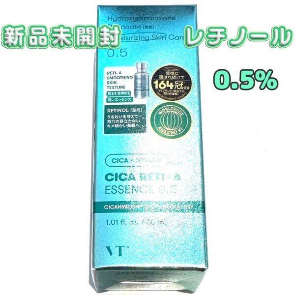 【新品未開封】VT シカ レチA エッセンス 0.5 30ml