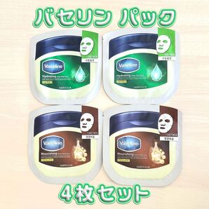 【韓国限定】vaseline シートマスク 4枚セット