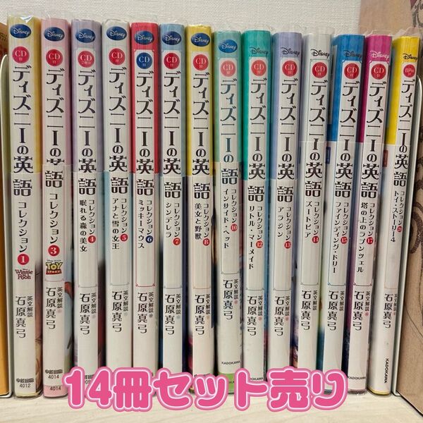 CD付 ディズニーの英語 14冊セット