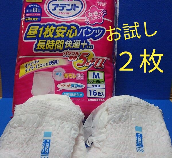 エリエール アテント昼1枚安心パンツ Mサイズ お試し 2枚