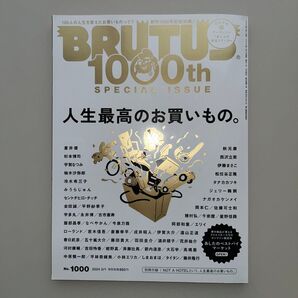 BRUTUS(ブルータス) 2024年2月1日号 (マガジンハウス)