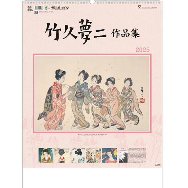○竹久夢二作品集(2025年版)カレンダー 絵画 大正ロマン