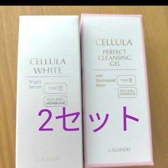アルマード チェルラー ホワイト ブライトセラム 15ml 美容液 2セット
