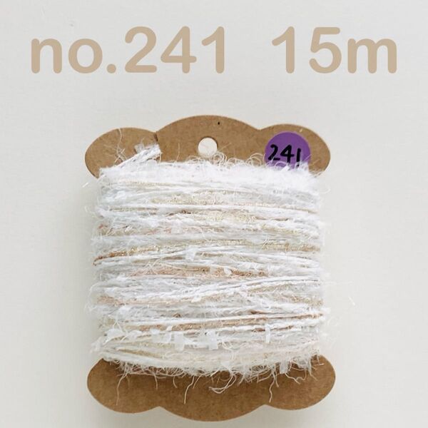 no.241 引き揃え糸 15m やや細め オフホワイト ファー キラキラ ラメ ゴールド スラリットリボン
