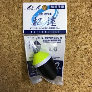 サンライン M&M 松田稔ウキ 松遠 1号 イエローグリーン 松田ウキ