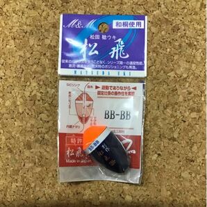 M&M サンライン 別作 松飛スペシャル BB-BB 朱 松田ウキ