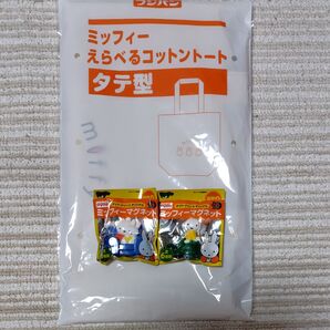 ミッフィー3点セット ダイドーマグネット2個+えらべるコットントートバッグ2018秋タテ型