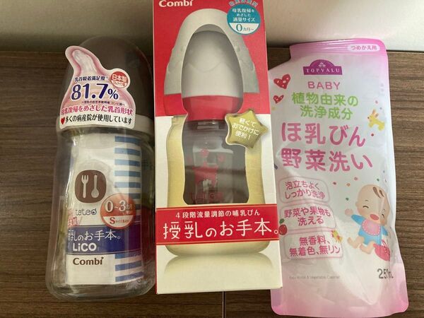 combi コンビ 哺乳瓶 2つ 哺乳瓶 洗剤 セット
