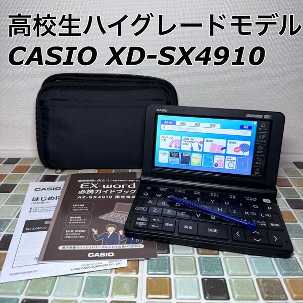 高校生ハイグレードモデル XD-SX4910 CASIO カシオ 電子辞書 エクスワード 英語強化