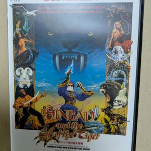 Sinbad and the Eye of the Tiger DVD
