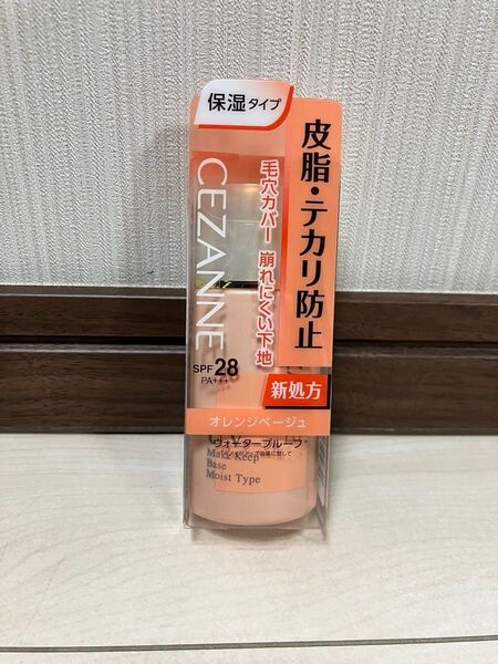 セザンヌ 皮脂テカリ防止下地 オレンジベージュ 保湿タイプ 新品 化粧下地 人気