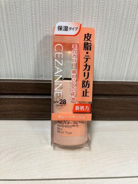 セザンヌ 皮脂テカリ防止下地 オレンジベージュ 保湿タイプ 新品 未開封 人気 化粧下地