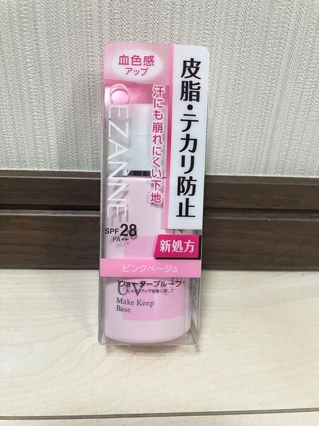 セザンヌ 皮脂テカリ防止下地 ピンクベージュ 新品 未開封 人気 新処方 化粧下地