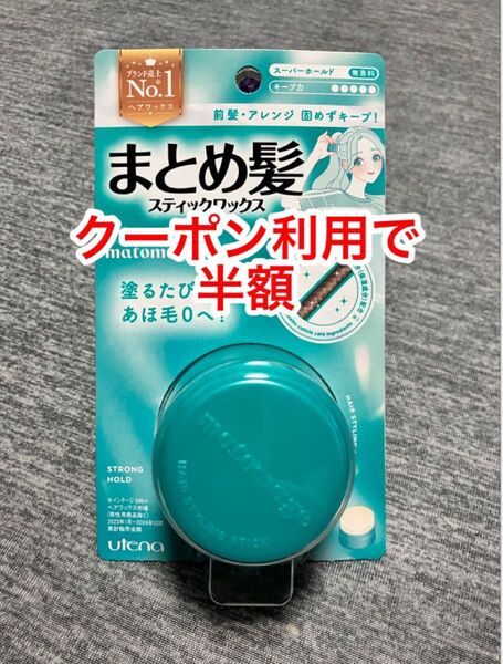 マトメージュ スーパーホールド まとめ髪スティック 新品 未開封 無香料 スタイリング