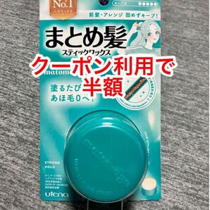 マトメージュ スーパーホールド まとめ髪スティック 新品 未開封 人気 スタイリング材 無香料
